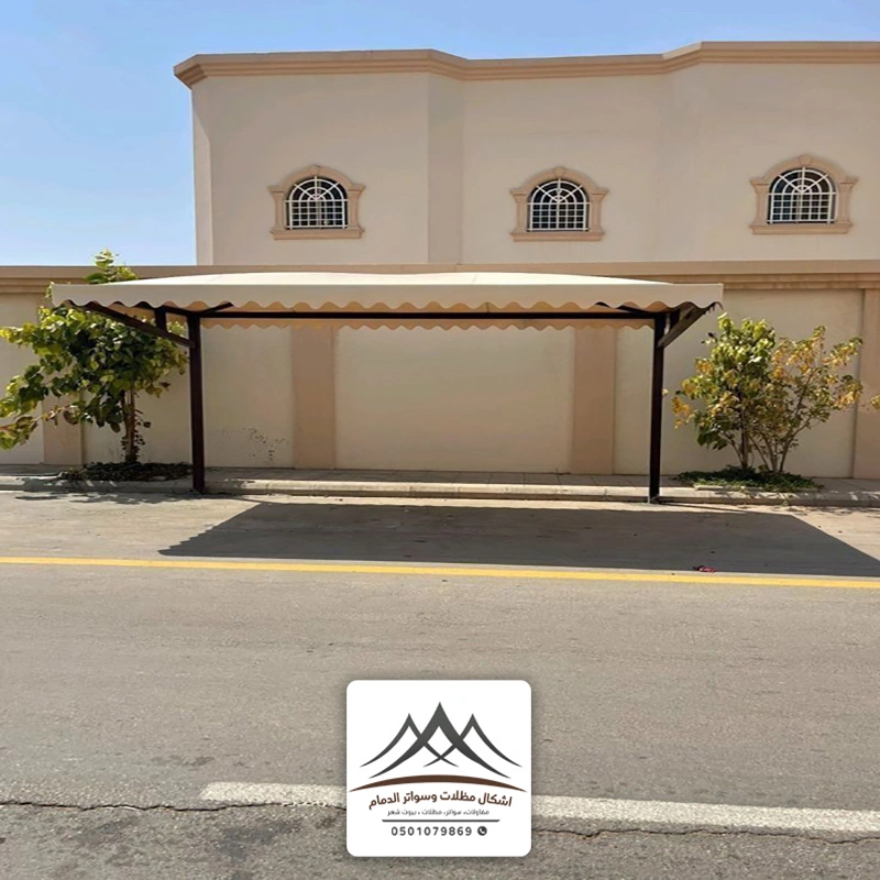 مظلات سيارات خارجية الدمام