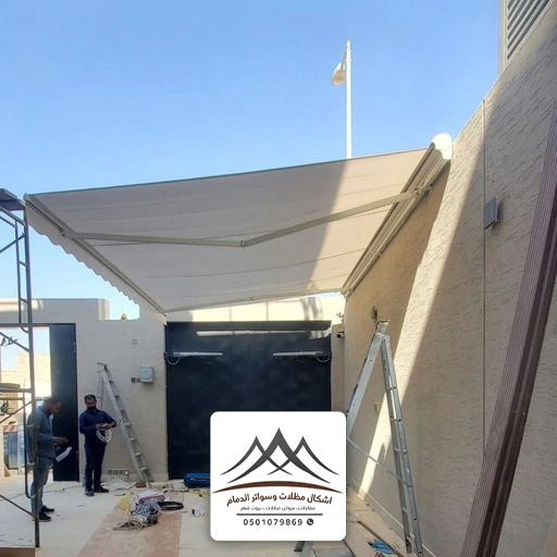 مظلات خارجية متحركة بالدمام
