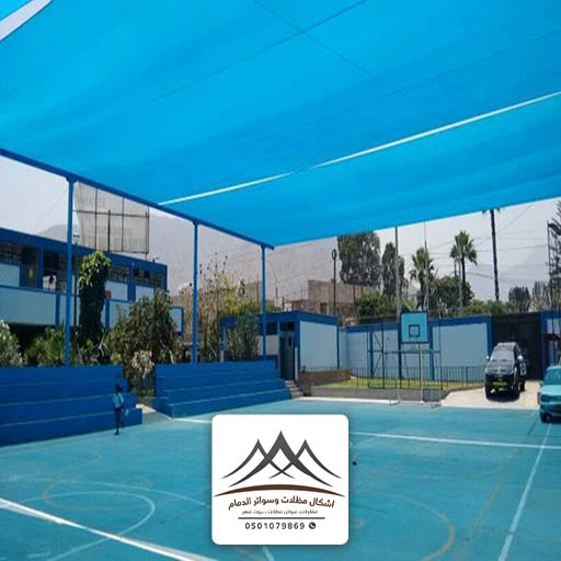تصميم مظلات ملاعب الخبر