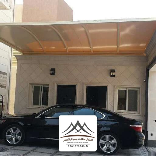 مظلات تغطية سيارات القطيف