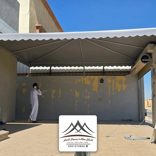 تصليح مظلات قماش القطيف