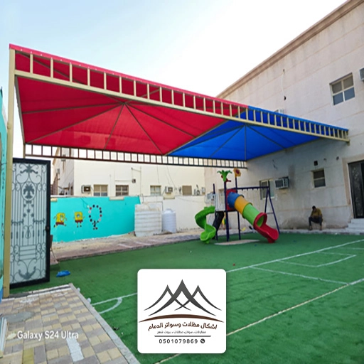 مظلات قماش للحوش في الخبر