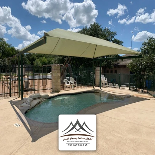 برجولات تغطية مسابح القطيف