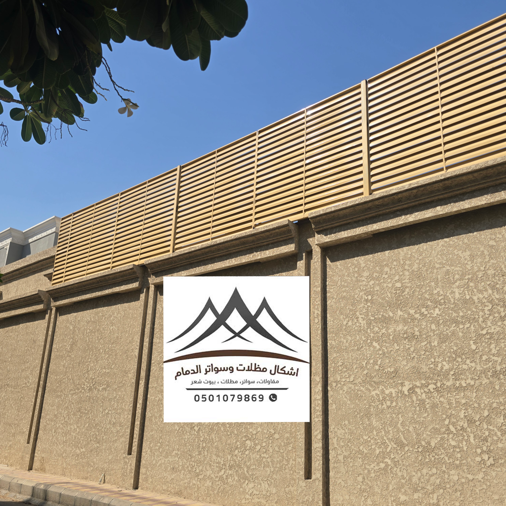 سواتر حديد مجدول الدمام